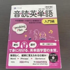 音読英単語入門編