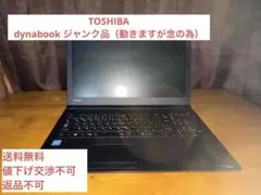 TOSHIBA dynabook ノートパソコン