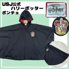 ✨美品✨USJ公式 ハリーポッター グリフィンドール フード付きポンチョ 150