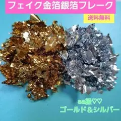 フェイク金箔銀箔 ネイル 銀箔ヘア レジン 成人式 結婚式 着物
