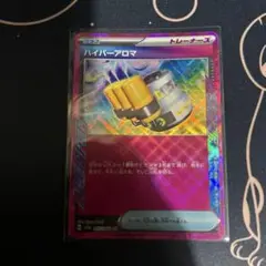ポケモンカード　ハイパーアロマ　ACE１枚