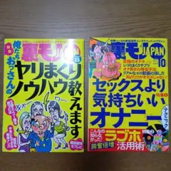 裏モノJAPAN 2025 8月号　2018 10月号