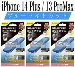 【新品】エレコム★iPhone14Plus/13ProMax★ガラスフィルム③G