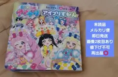 未読品 ひみつのアイプリ アイプリずかん リングへん 本 すばる みつき チィ