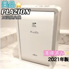富士通ゼネラル　加湿脱臭機　DAS-303K-W 2021年製 FUJITSU