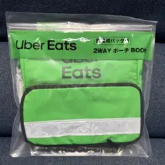 Uber eats配達用バッグ型2wayポーチ　宝島社