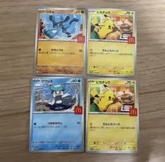 マクドナルド プロモカード ピカチュウ リオル　クワッス