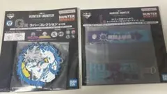 h×h一番くじG賞・I賞