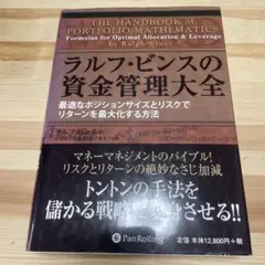 ラルフ・ビンスの資金管理大全 Amazon.co.jp: ラルフ・ビンスの資金管理大全 eBook : ラルフ