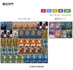 デュエマ 青白天門 デッキ 微高レート 青白天門デッキ(微高レート) - メルカリ