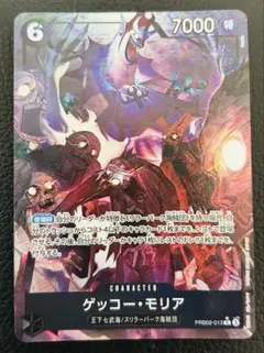 ワンピースカード R ゲッコーモリア　PRB02 パラレル