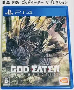 美品 PS4 ゴッドイーター リザレクション GOD EATER 匿名配送