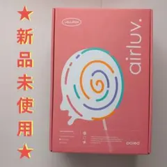 【新品未使用】エアラブ4 air luv4 ロリポップ オーツラテ