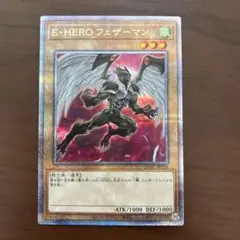 【週末値下】遊戯王　E・HERO フェザーマン　絵違い　25th　クオシク