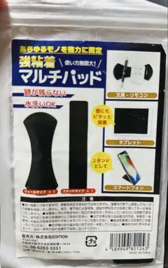 FIXATE マルチパッド 2種類セット