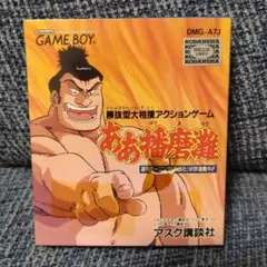 (未使用)ああ播磨灘 ゲームボーイソフト
