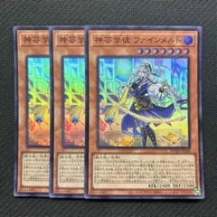 神芸学徒ファインメルト　スーパー 3枚