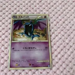 ポケモンカード ゴルバット くろいまなざし L1 レジェンド
