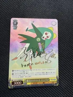 ヴァイスシュヴァルツ　クレヨンしんちゃん　魔法のマペット トッペマ(サイン入り) Amazon.co.jp: ヴァイスシュヴァルツ 映画クレヨンしんちゃん