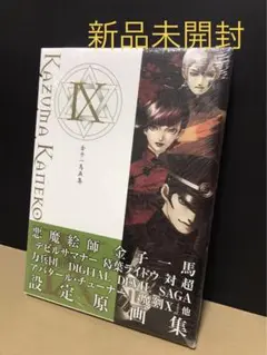 悪魔絵師 金子一馬画集 設定原画集 IX 金子一馬画集Ⅸ - Shinkigensha Web