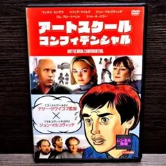 「アートスクール・コンフィデンシャル」DVD 洋画 レンタル落ち