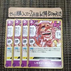 ワンピース しぬほどおいしい OP08 UC 4枚 番号o4048