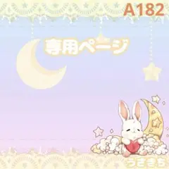 A182【シトロン16g様】アイナナきらどるぬいサイズ ぬい服 オーダー