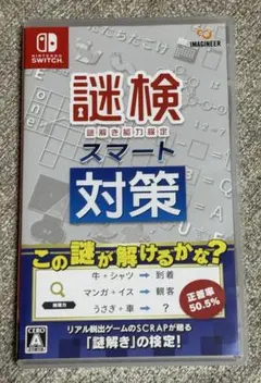 [美品] ニンテンドースイッチ 謎検 スマート対策