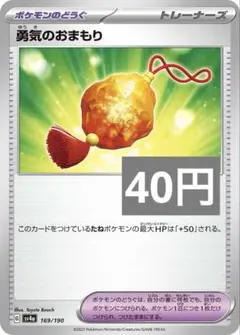 勇気のおまもり
