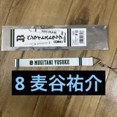 オリックス 麦谷祐介 ペンライトストラップ