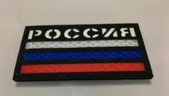 2枚セット Z パッチ #15 ロシア 蛍光 反射