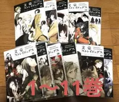 文豪ストレイドッグス 漫画 1〜11巻セット