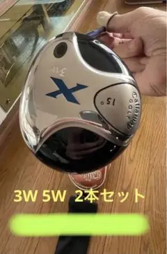 キャロウェイ X フェアウェイウッド 3番 5番 セット