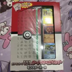【新品・未使用】ポケモンカード 151 カードファイルセット