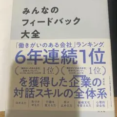 みんなのフィードバック大全