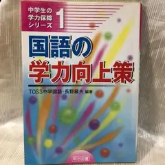 国語の学力向上策