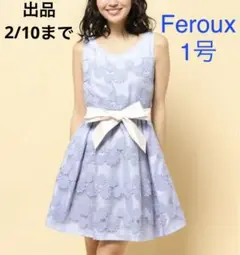 Feroux フラワーボーダーオーガンジー ドレス
