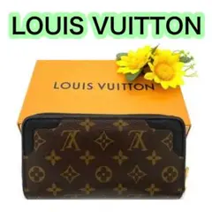 LOUIS VUITTON ジッピーウォレット レティーロ 長財布