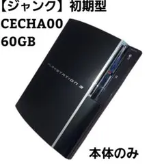 【ジャンク】PlayStation 3 本体 ブラック CECHA00 初期型