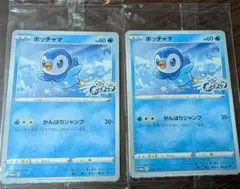 【2枚】プロジェクトポッチャマ PROMO S-Pプロモカード 232/S-P
