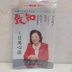 人間学を学ぶ月刊誌致知2025年8月号