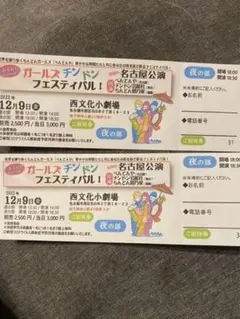 【ガールズチンドン フェスティバル!】名古屋公演 ペアチケット