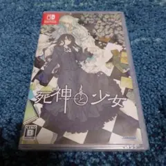 新品未開封　死神と少女