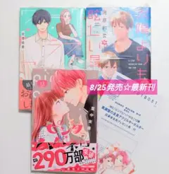 ☆ 8/25発売 最新刊 ☆ 2冊以上 バラ売り 可能