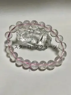 素敵!スターローズクォーツ 虹入り