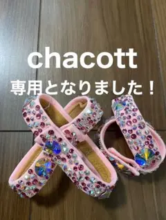 社交ダンス CHACOTT バングル スワロフスキー
