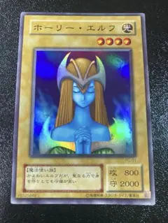 遊戯王　ホーリーエルフ　スーパーレア