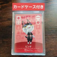 amiiboカード 第1弾 050 ビンタ