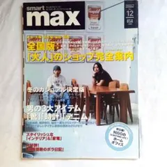smart max 12号 & 8号 セット