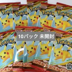 ポケカ ポケモンカード マック ハッピーセット プロモカード 10パック